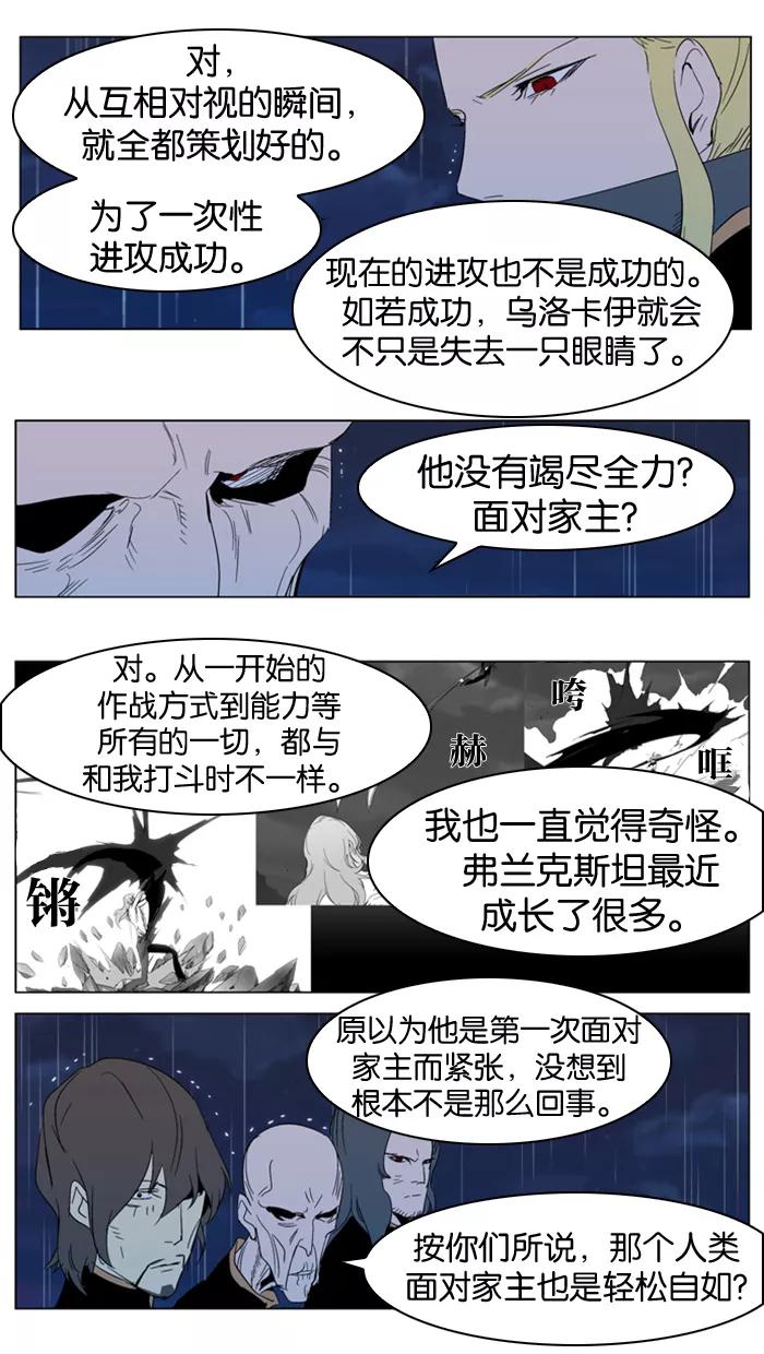 大贵族 第292话 第20页