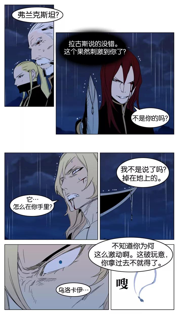 大贵族 第293话 第8页