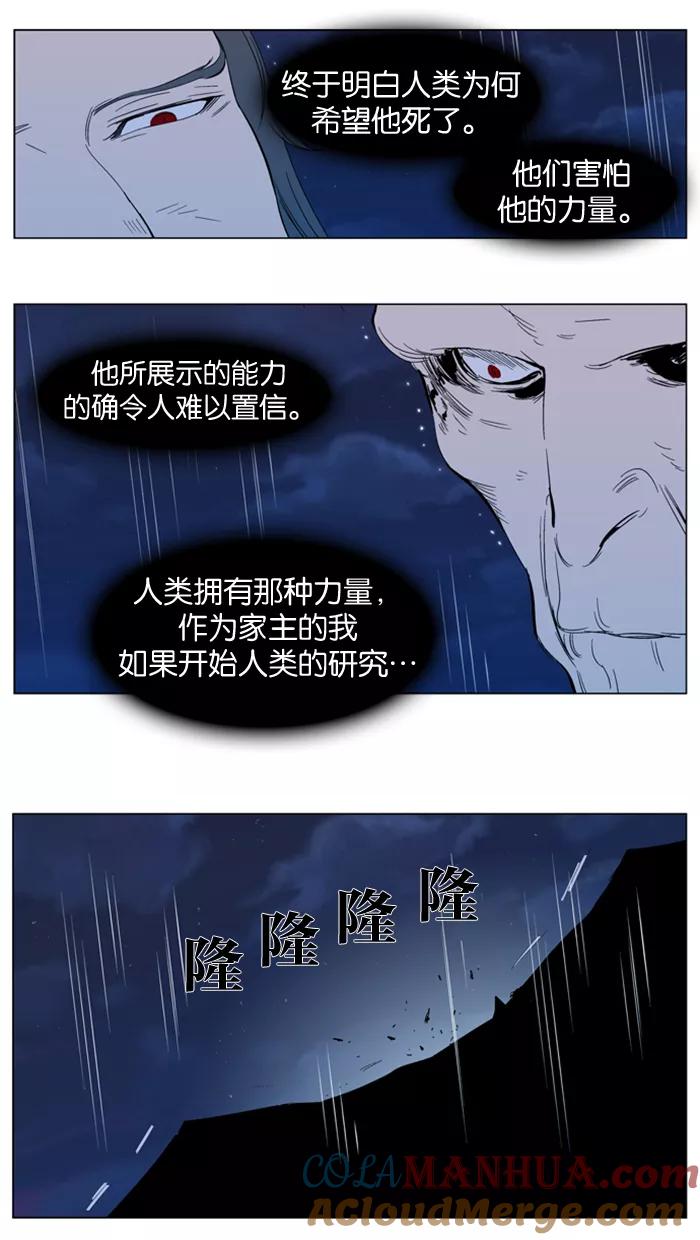 大贵族 第293话 第27页