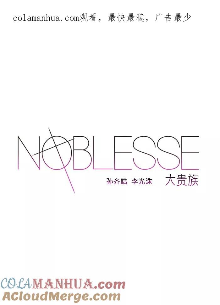 大贵族 第293话 第1页