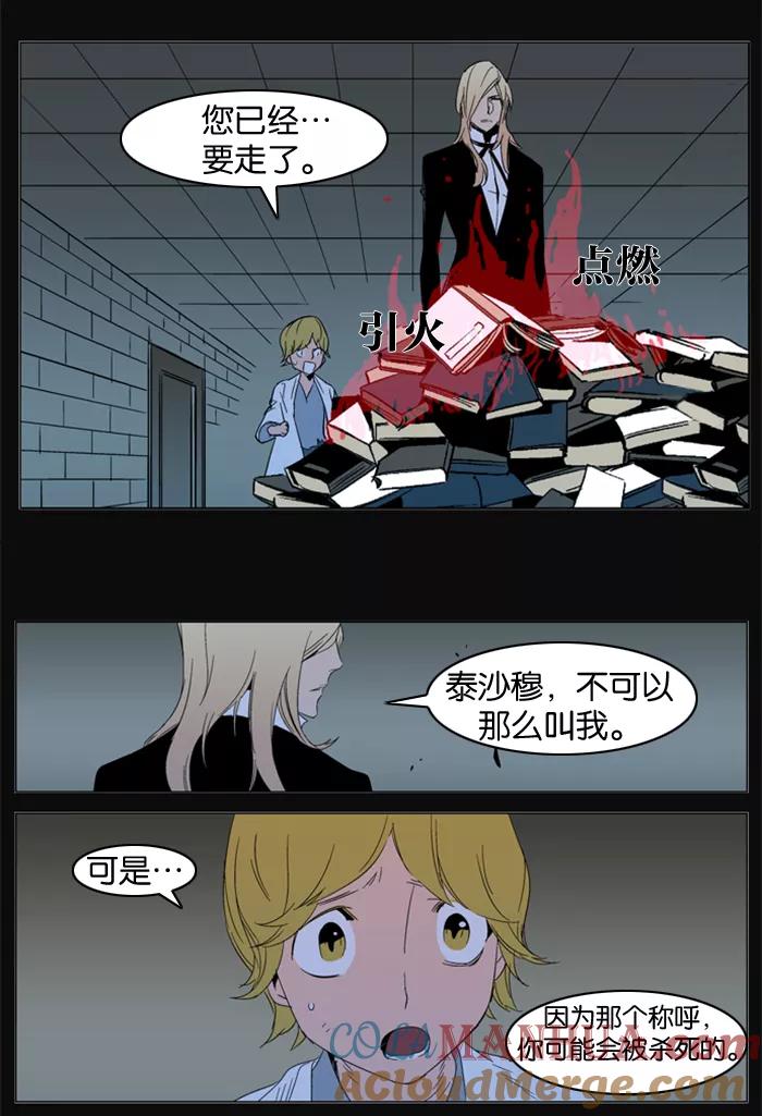 大贵族 第293话 第11页