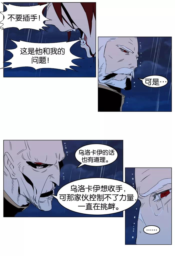 大贵族 第293话 第22页