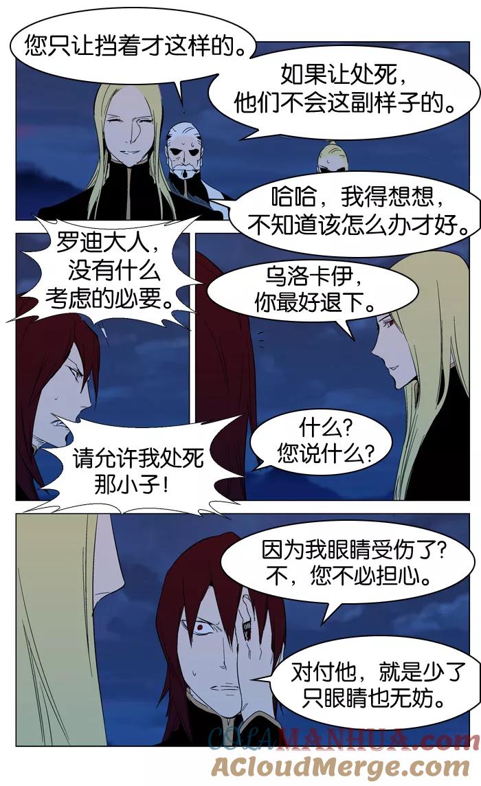 大贵族 第294话 第15页