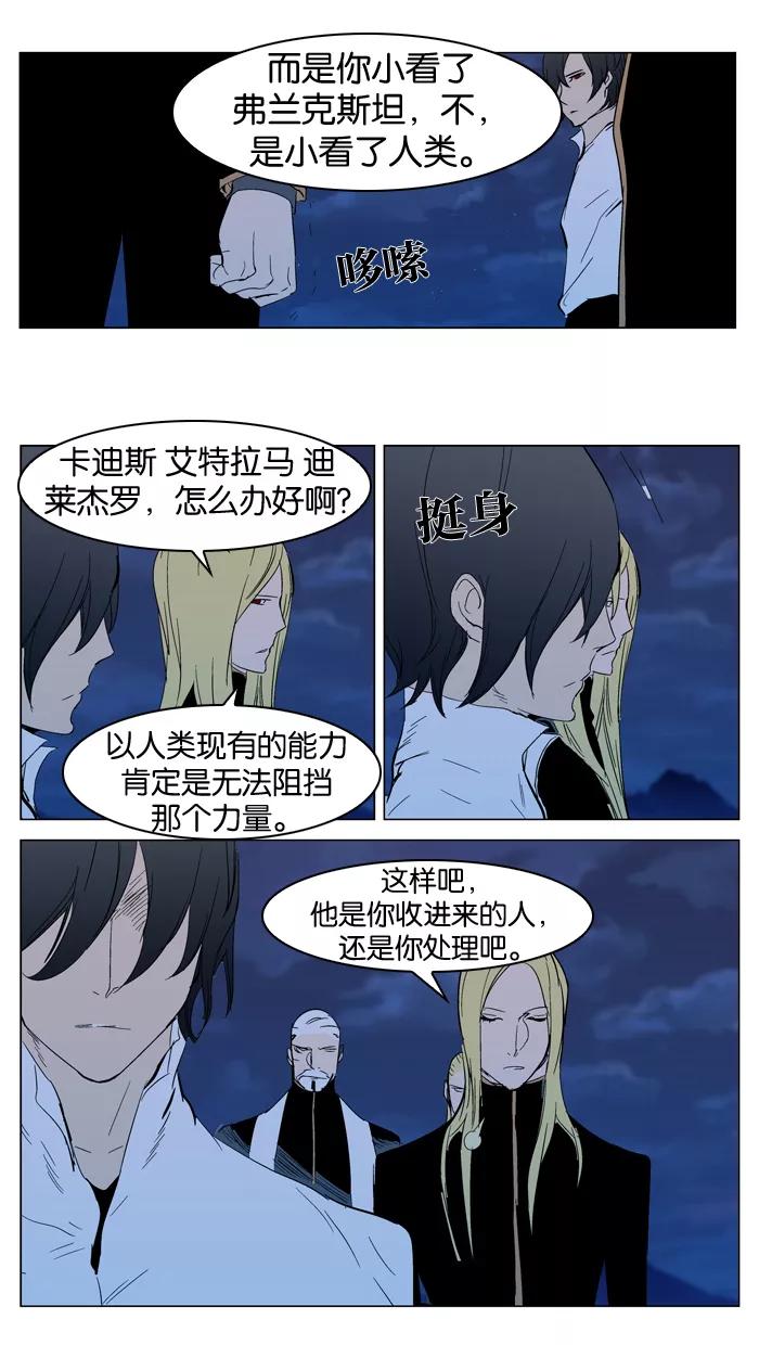大贵族 第294话 第18页