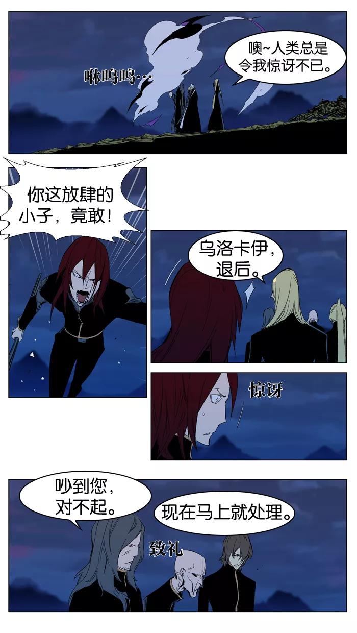 大贵族 第294话 第6页