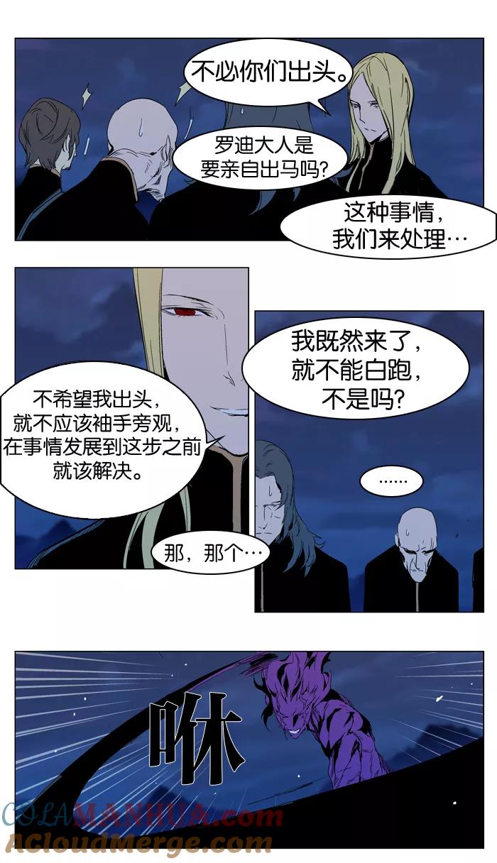 大贵族 第294话 第7页