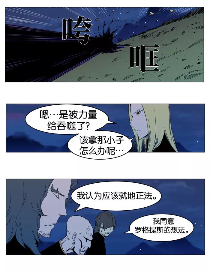 大贵族 第294话 第8页