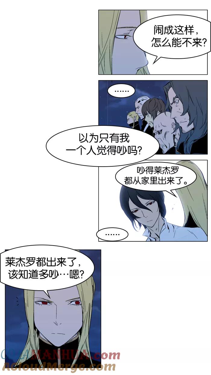 大贵族 第294话 第3页