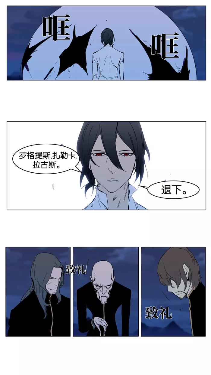 大贵族 第294话 第20页