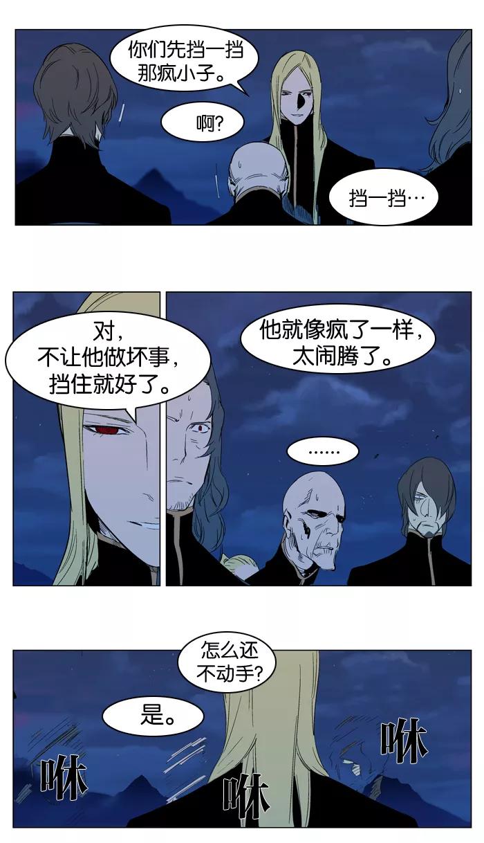 大贵族 第294话 第10页