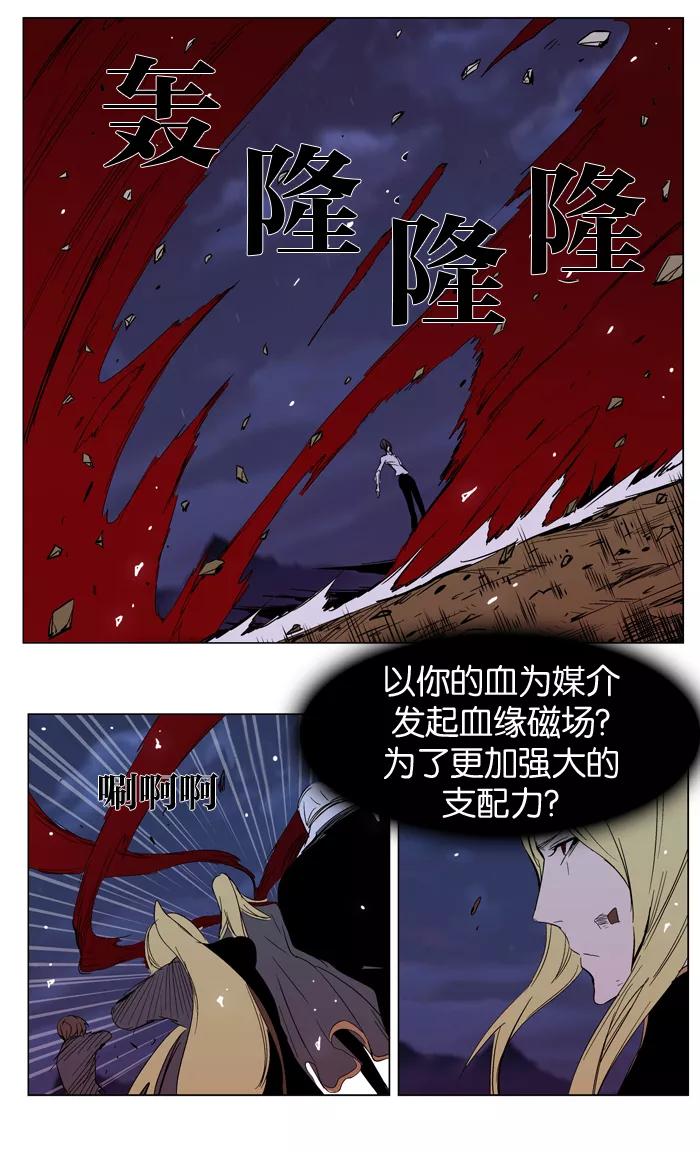 大贵族 第294话 第26页