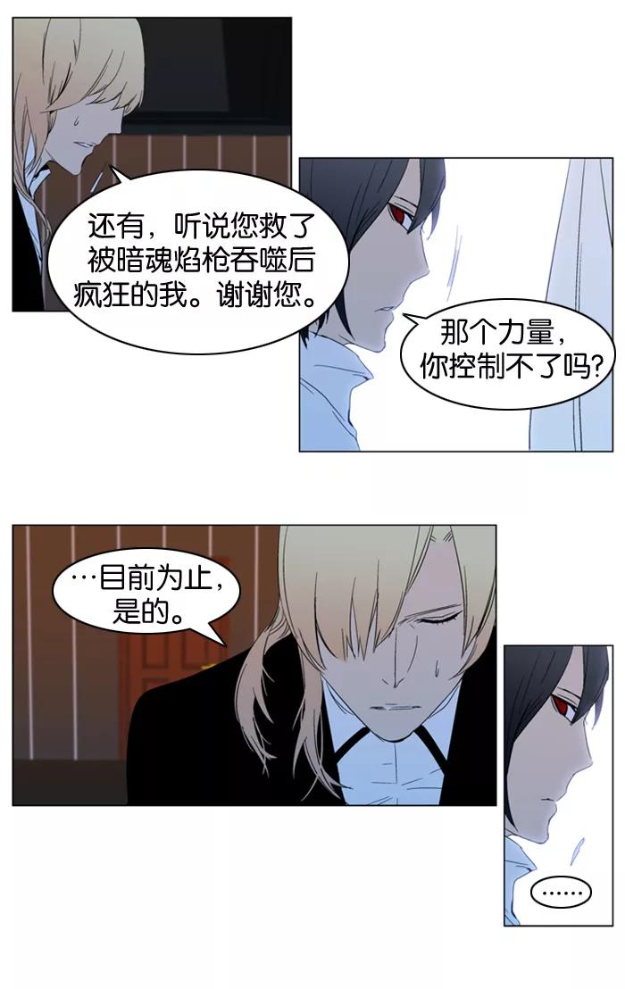 大贵族 第295话 第10页