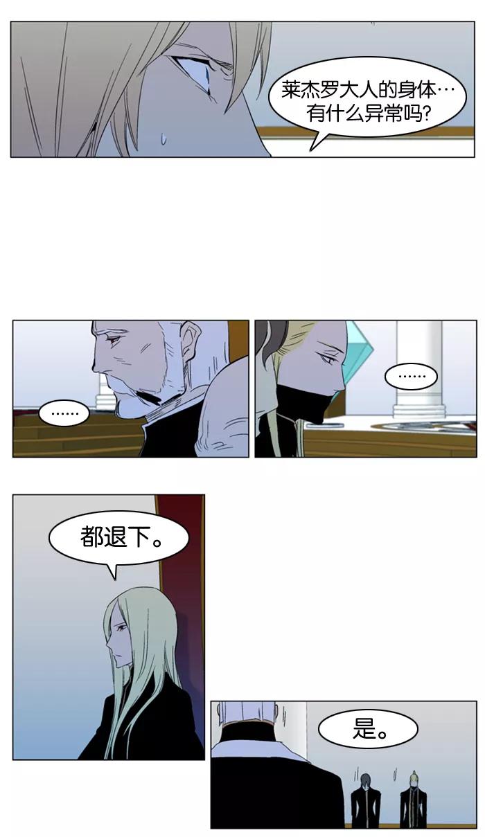 大贵族 第295话 第26页