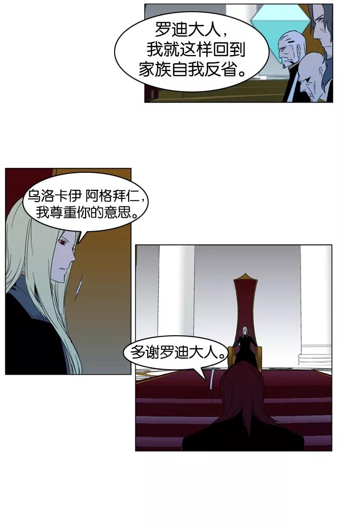 大贵族 第295话 第18页