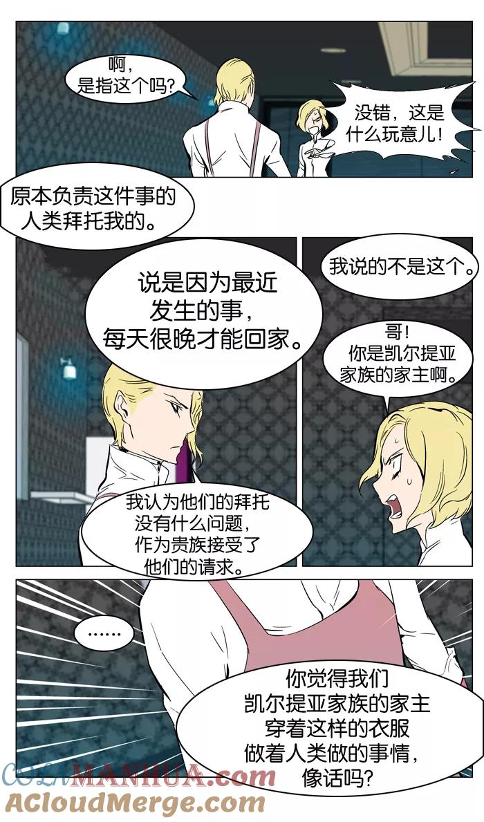 大贵族 第296话 第13页