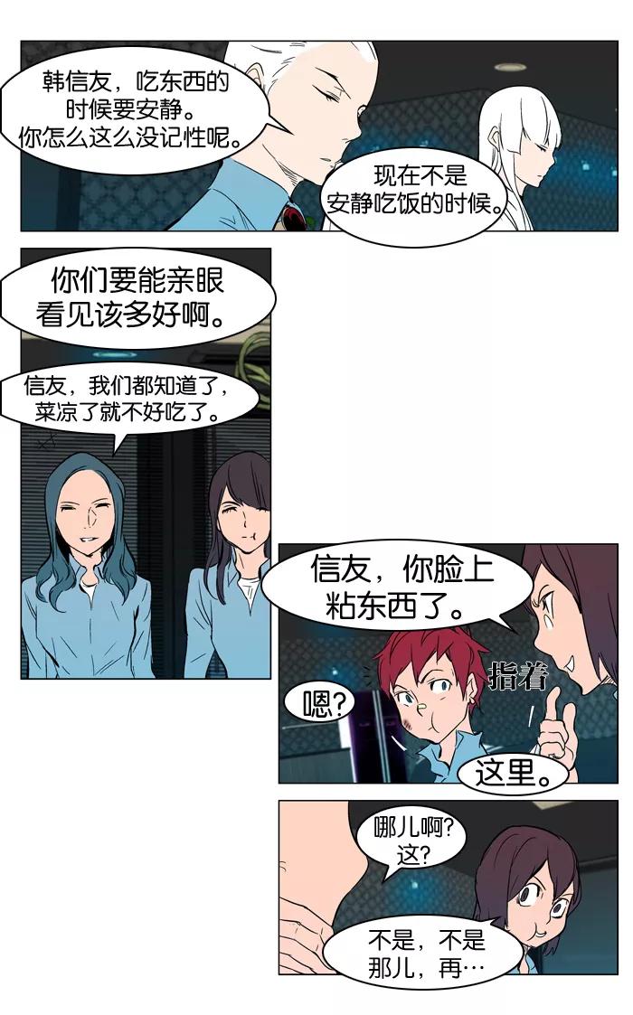 大贵族 第296话 第16页