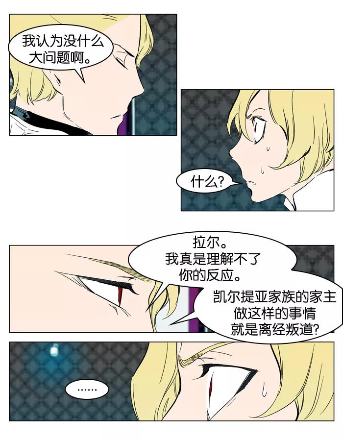 大贵族 第296话 第14页