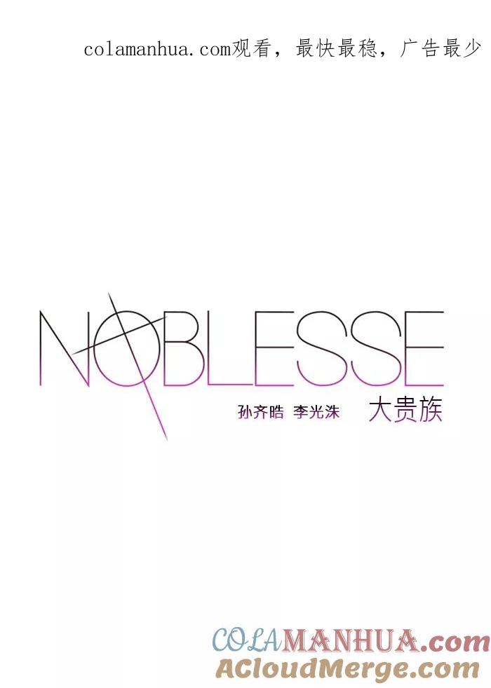大贵族 第296话 第1页