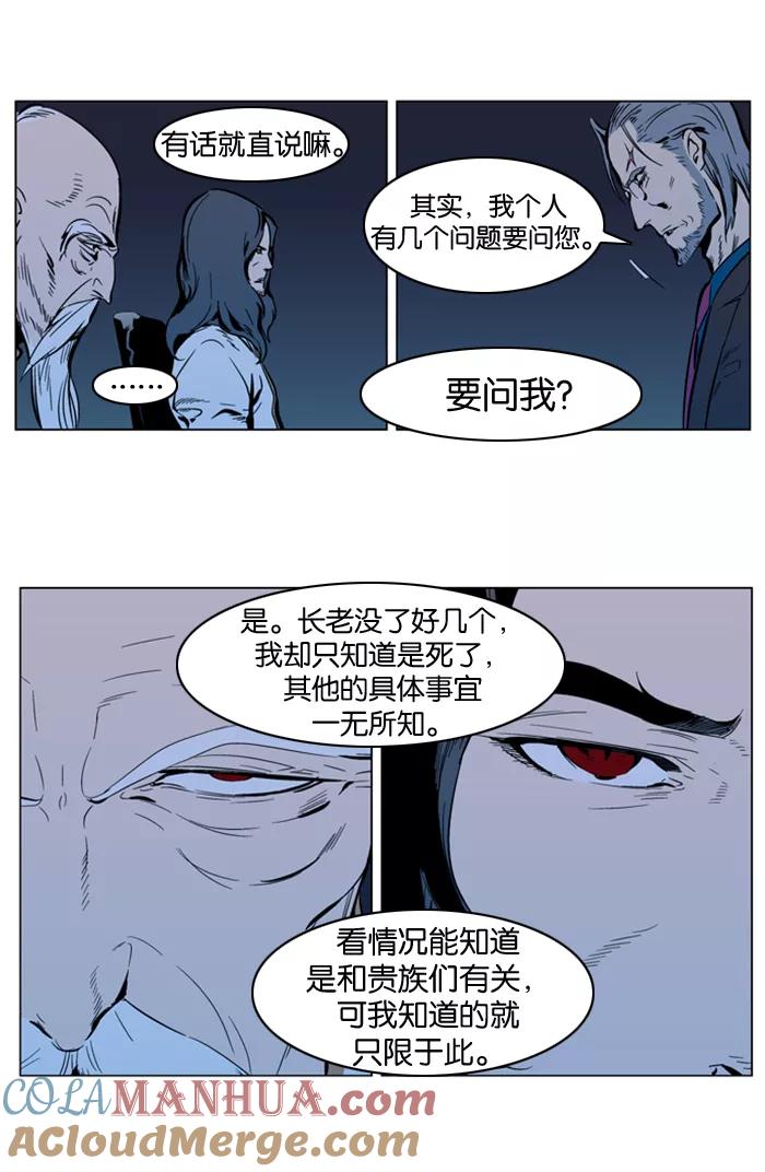 大贵族 第297话 第21页