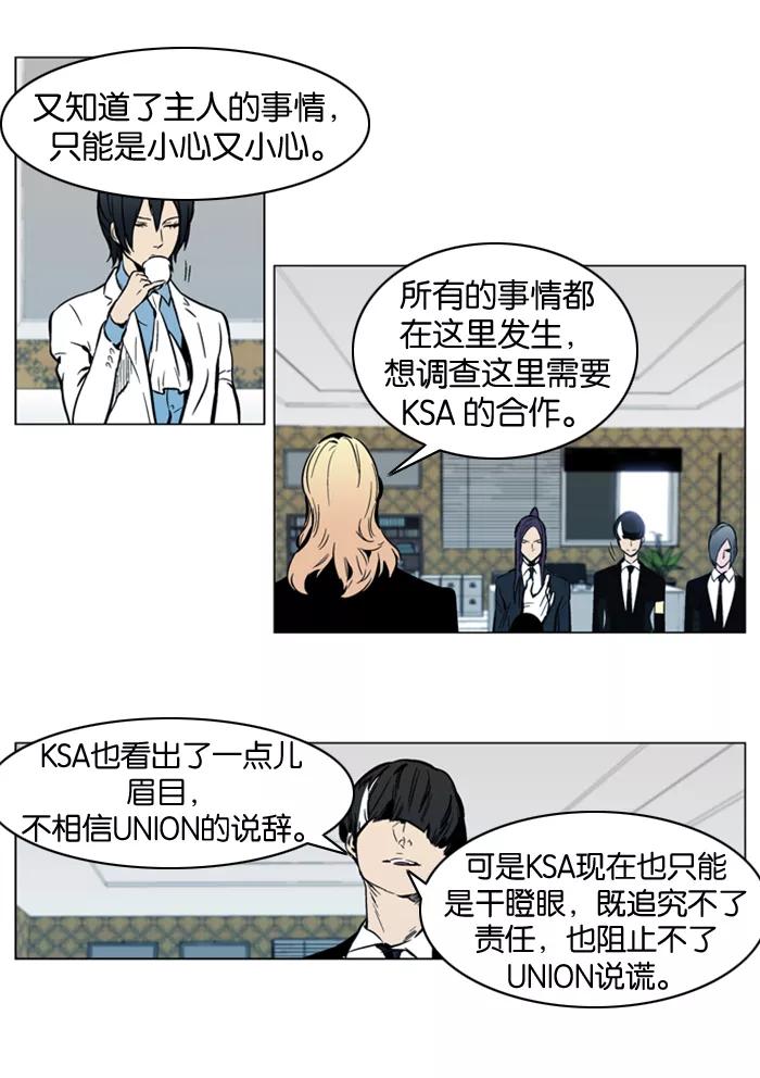 大贵族 第297话 第8页