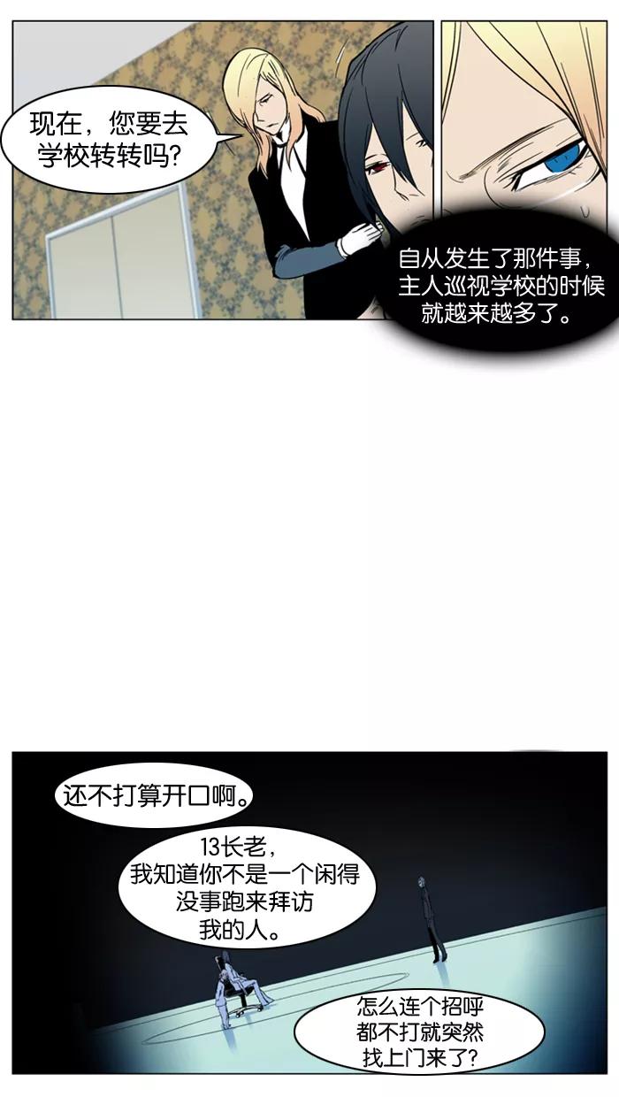 大贵族 第297话 第20页