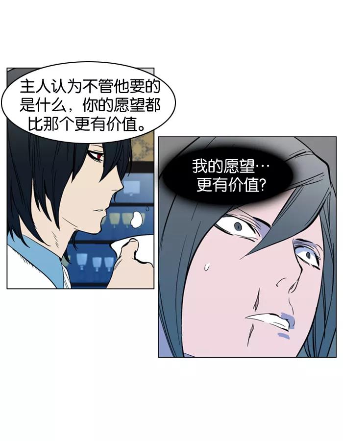 大贵族 第297话 第14页