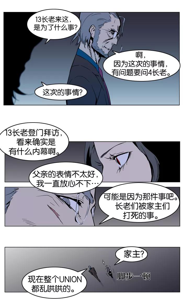 大贵族 第297话 第26页