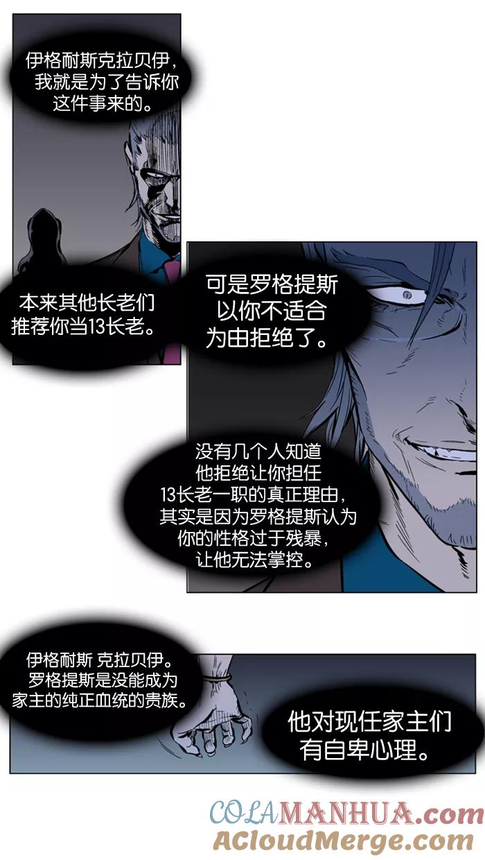 大贵族 第297话 第27页