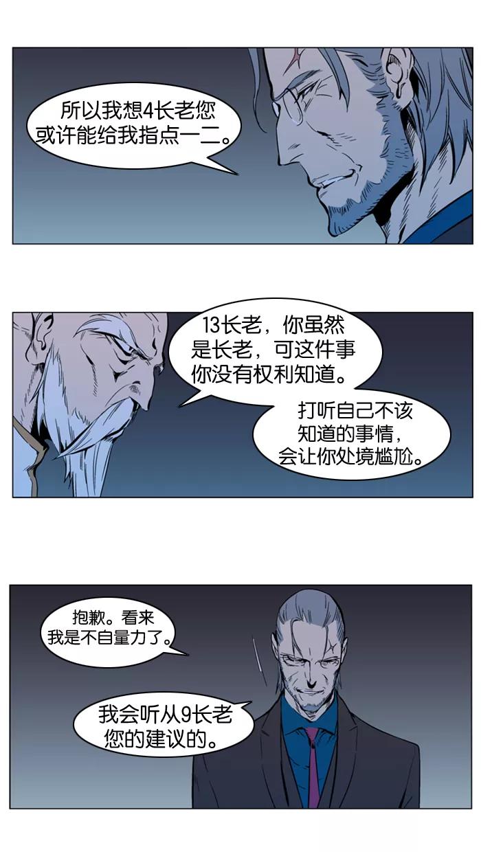 大贵族 第297话 第22页