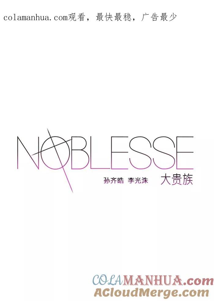大贵族 第298话 第1页