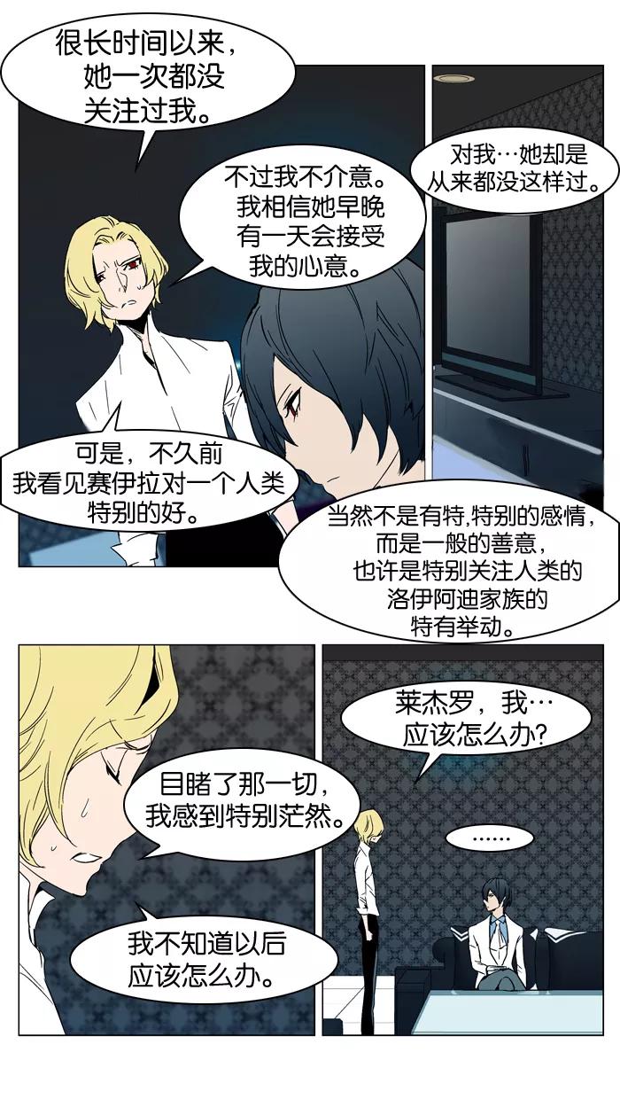 大贵族 第298话 第12页