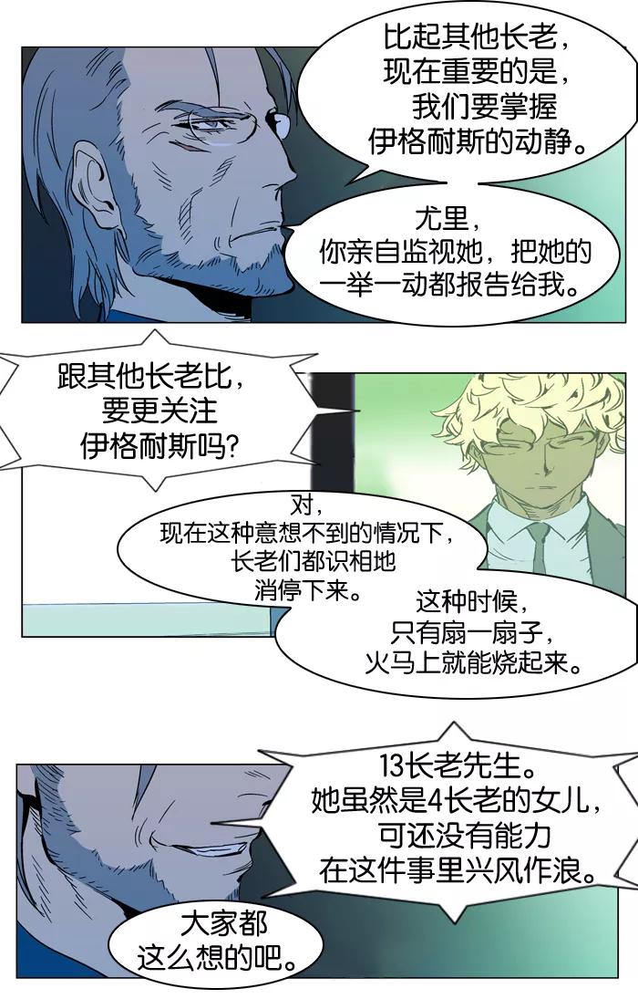 大贵族 第298话 第16页