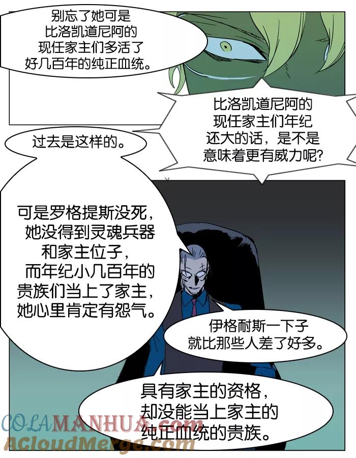 大贵族 第298话 第17页