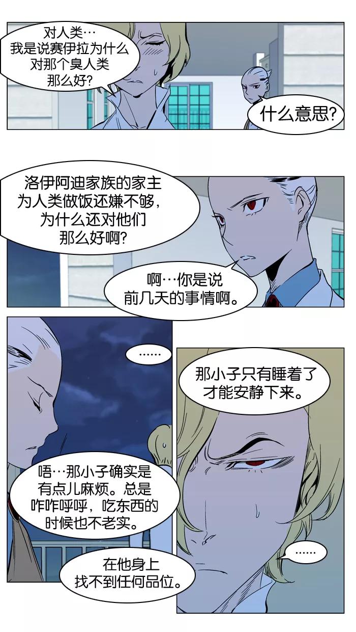 大贵族 第298话 第6页