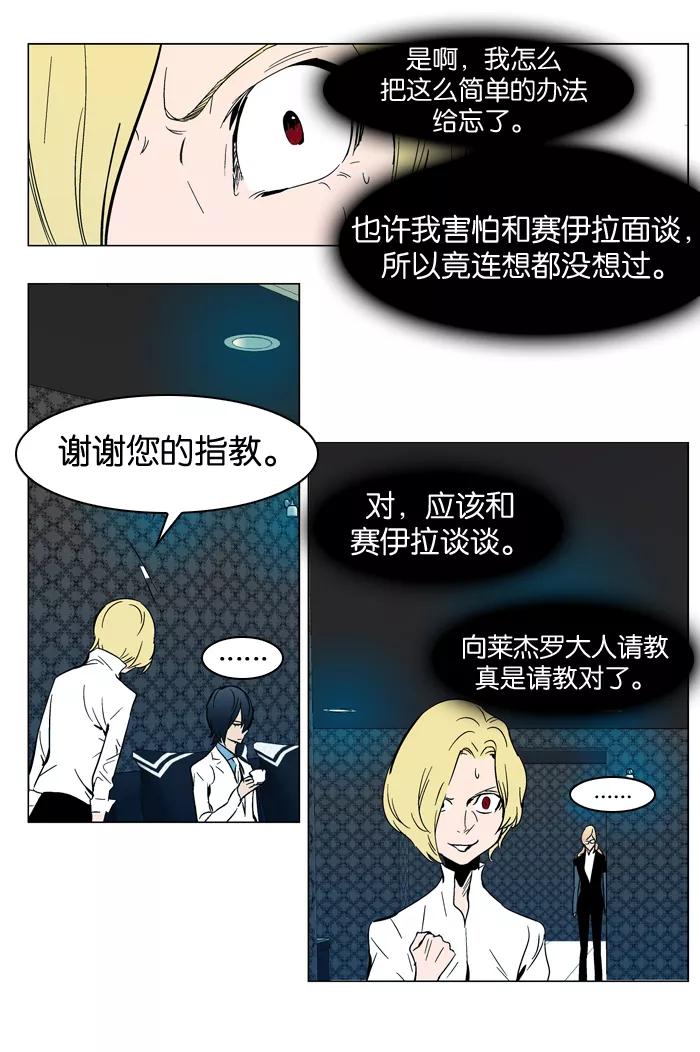 大贵族 第298话 第14页