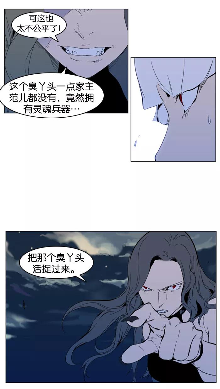 大贵族 第299话 第20页