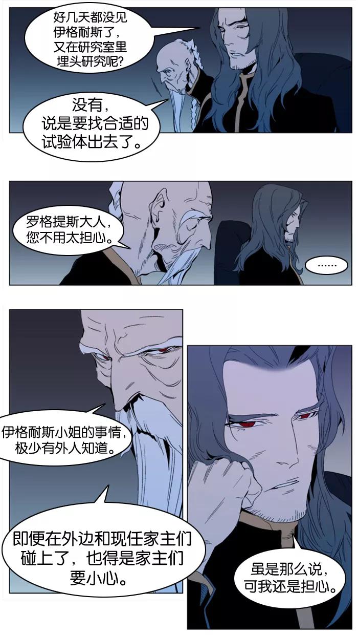 大贵族 第299话 第2页