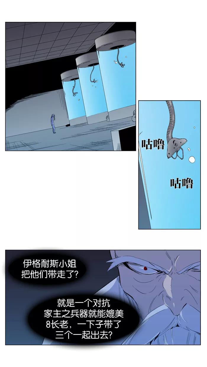 大贵族 第300话 第2页
