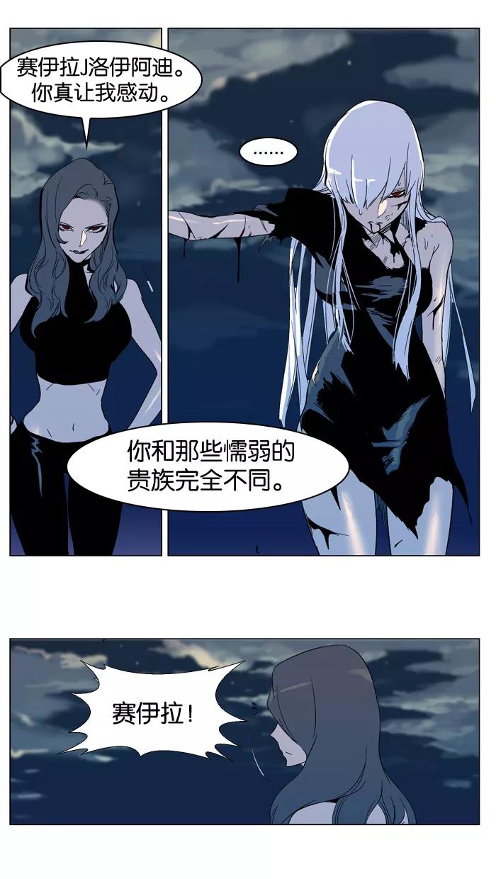 大贵族 第300话 第28页