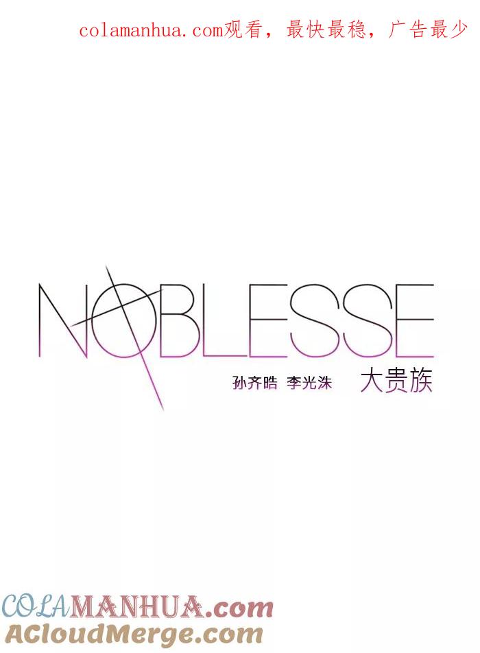 大贵族 第300话 第1页