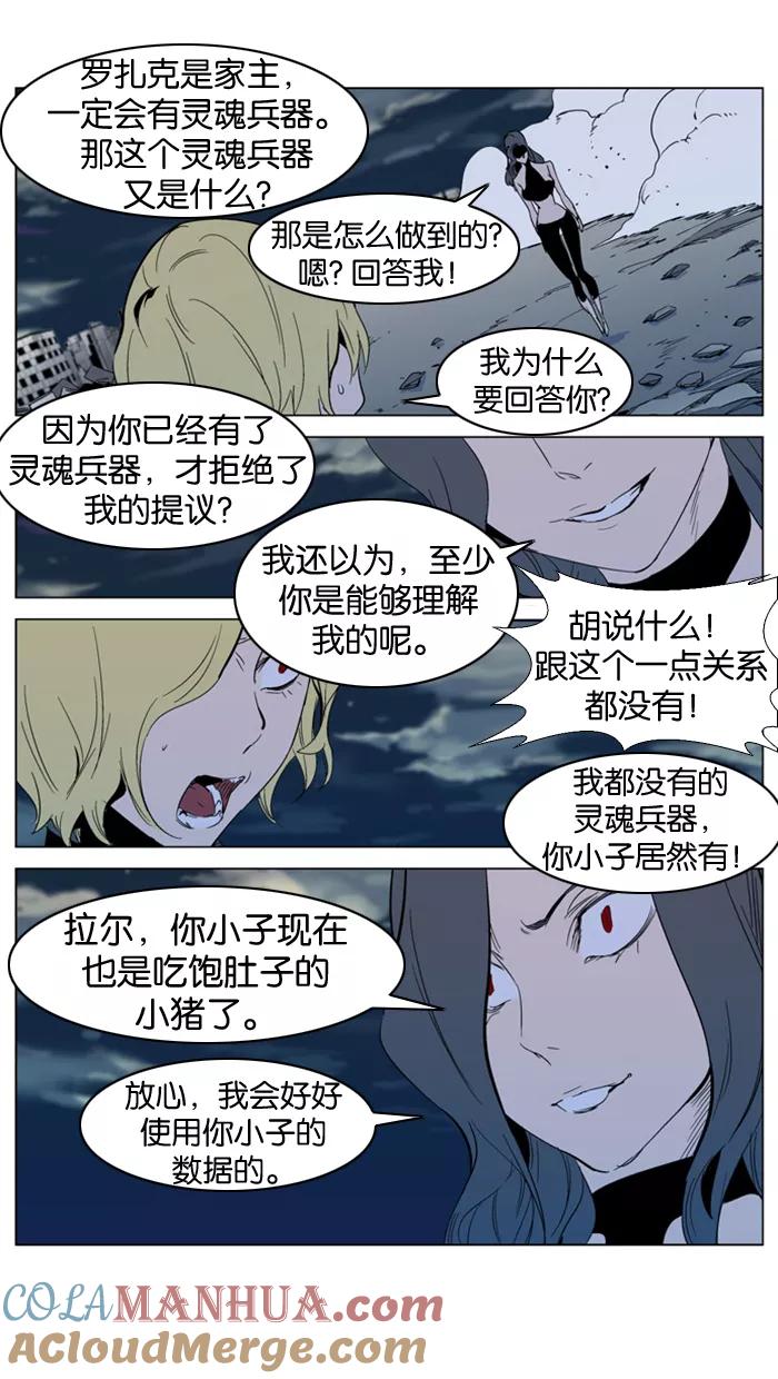 大贵族 第301话 第17页