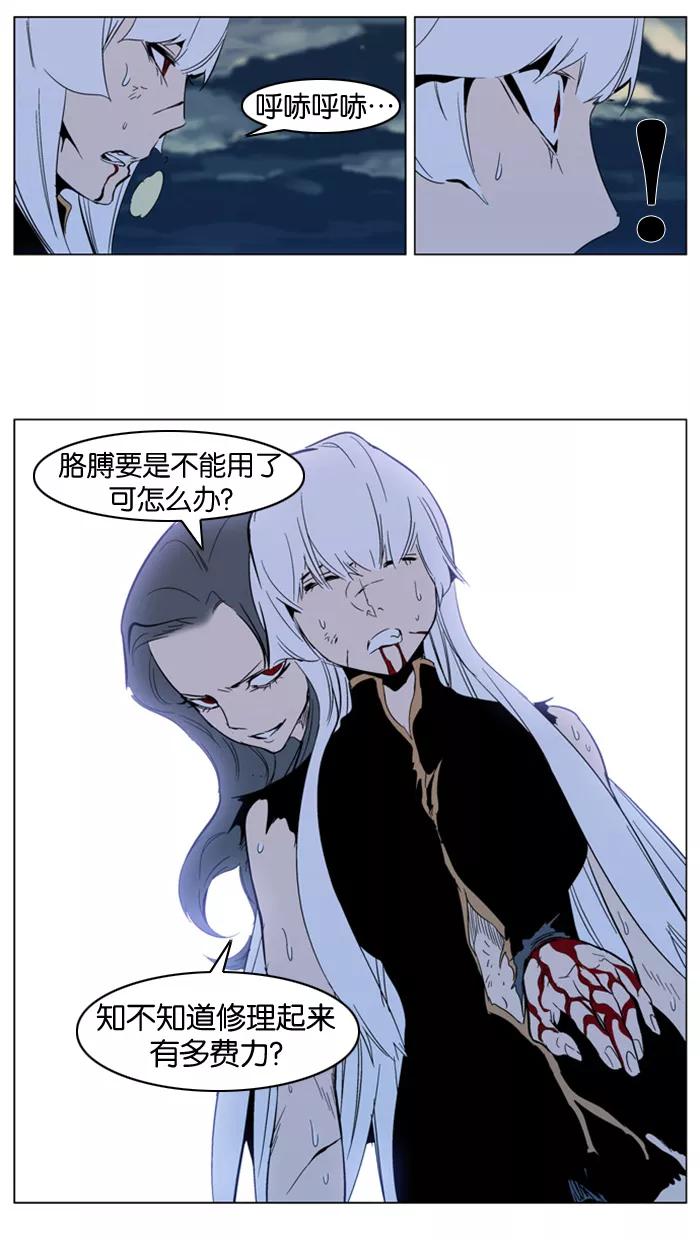 大贵族 第301话 第24页