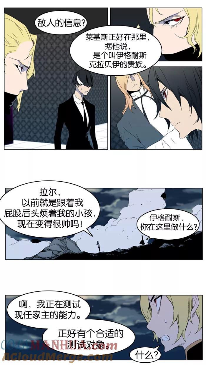 大贵族 第301话 第5页