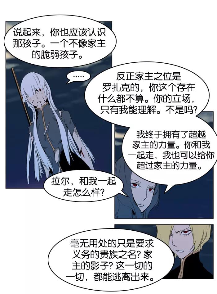 大贵族 第301话 第6页