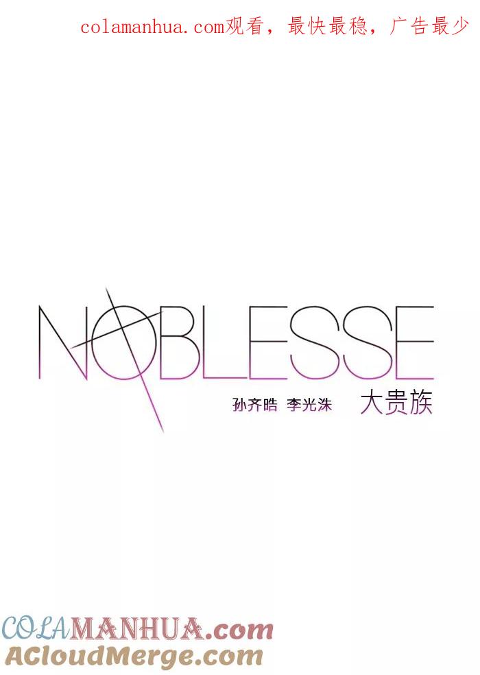 大贵族 第301话 第1页