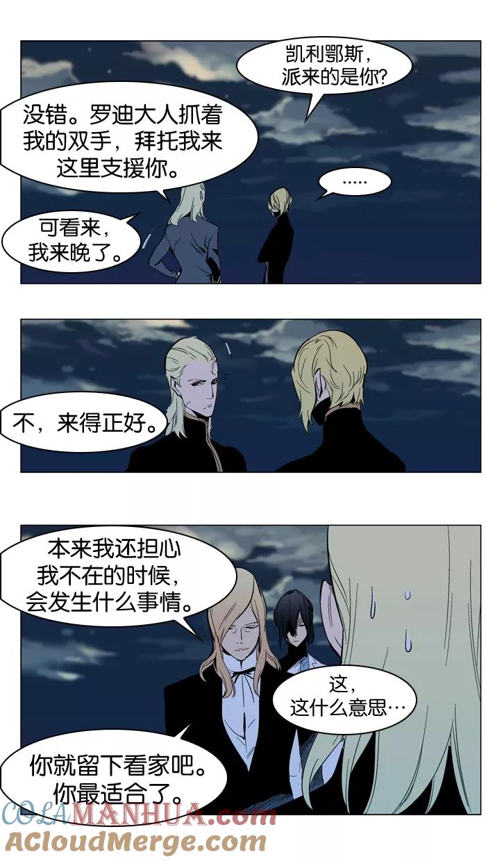 大贵族 第302话 第21页