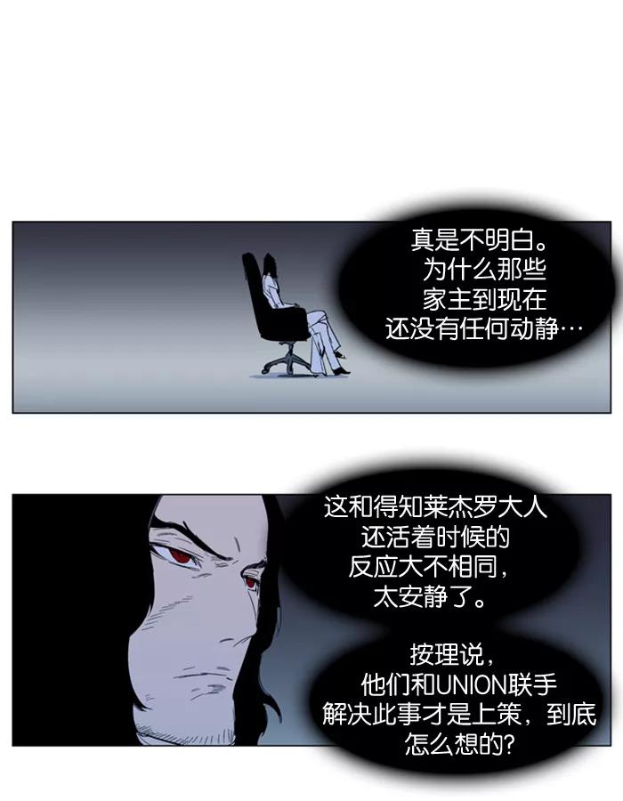 大贵族 第303话 第6页
