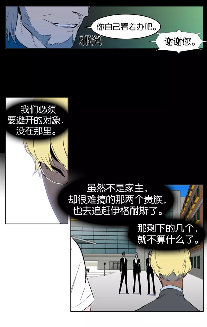 大贵族 第303话 第24页