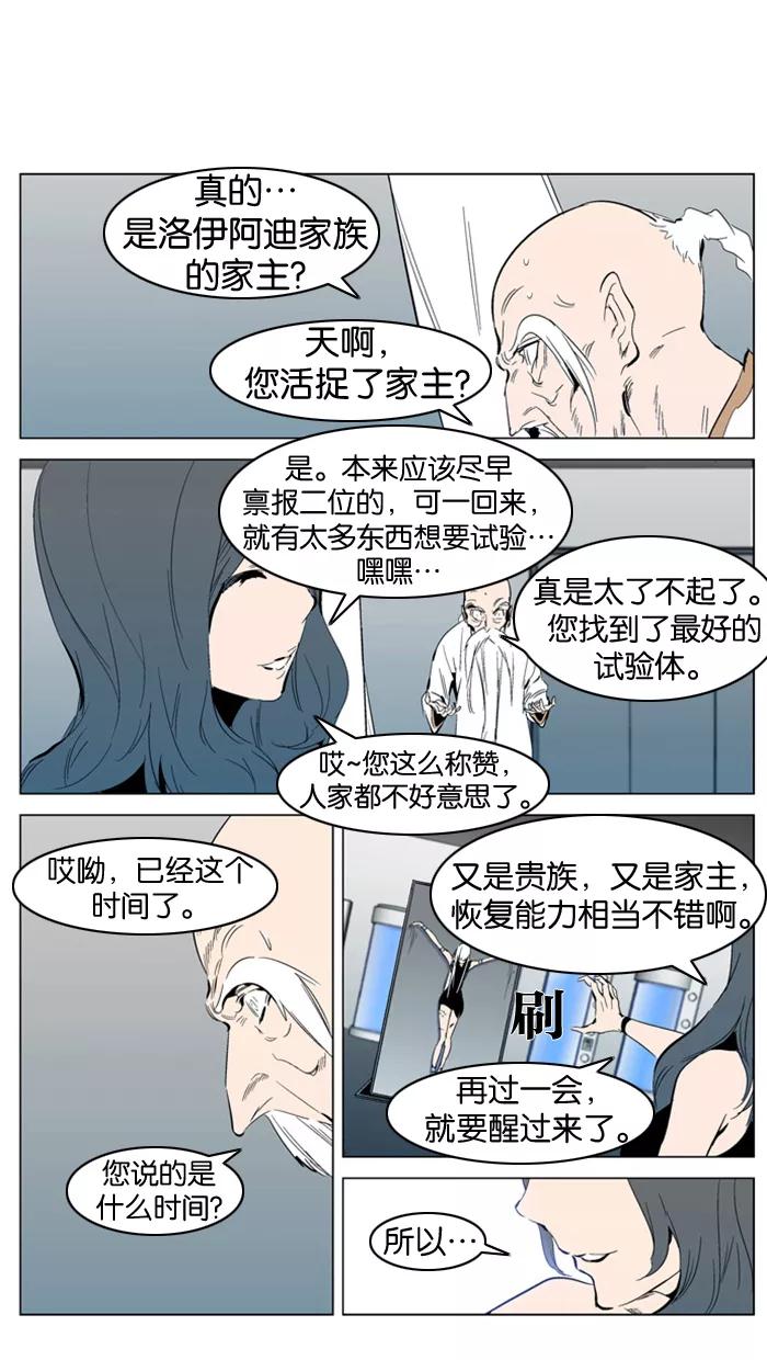 大贵族 第303话 第16页