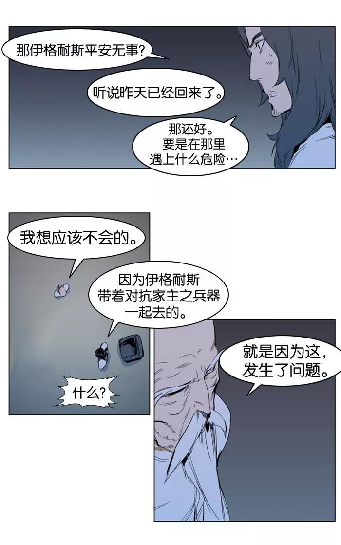 大贵族 第303话 第8页